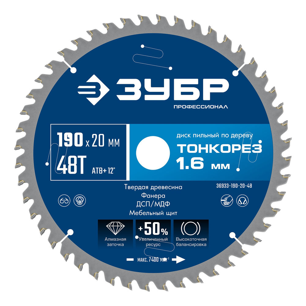 Диск пильный по дереву тонкий рез 190 x 20 x 1.6 мм, 48Т ЗУБР Тонкорез Профессионал 36933-190-20-48