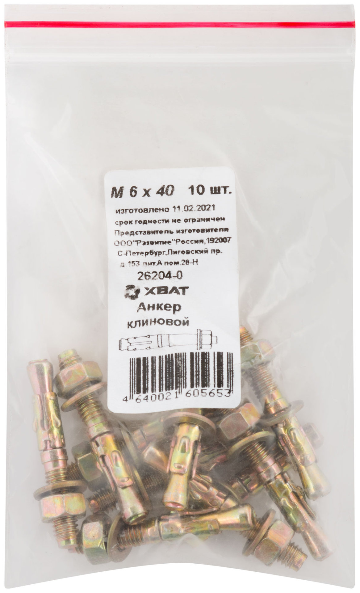 Анкер клиновой М 6 х 40 10 шт Фасовка (26204-0)