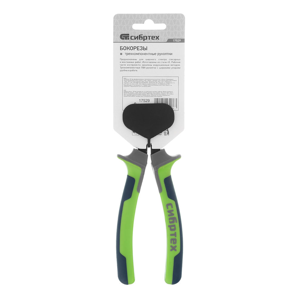 Бокорезы, 180 мм, фосфатирование, трехкомпонентные рукоятки Сибртех