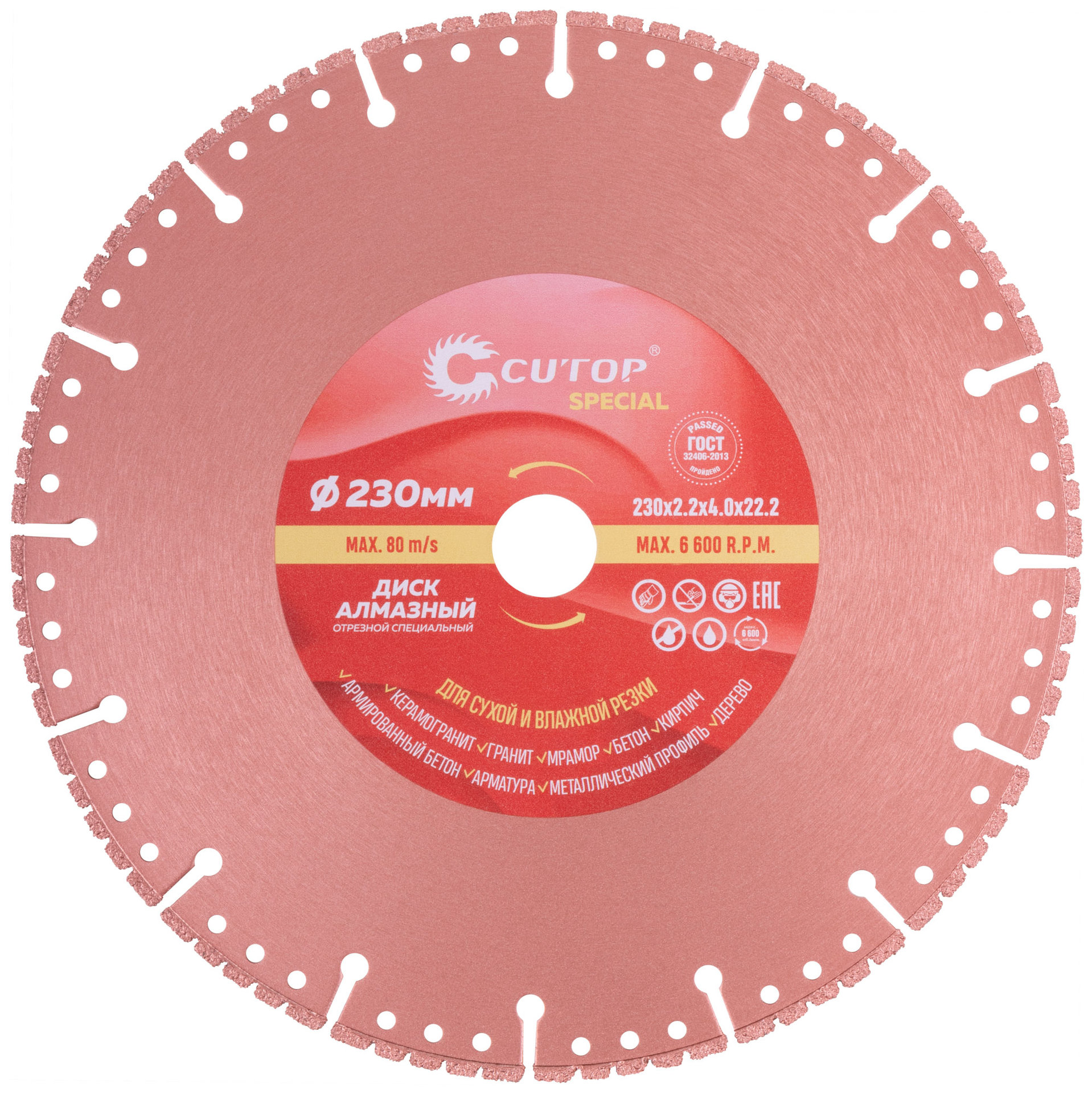 Диск отрезной алмазный специальный по металлу Cutop Special, 230 x 2,2 x 22,2 мм (71-418)