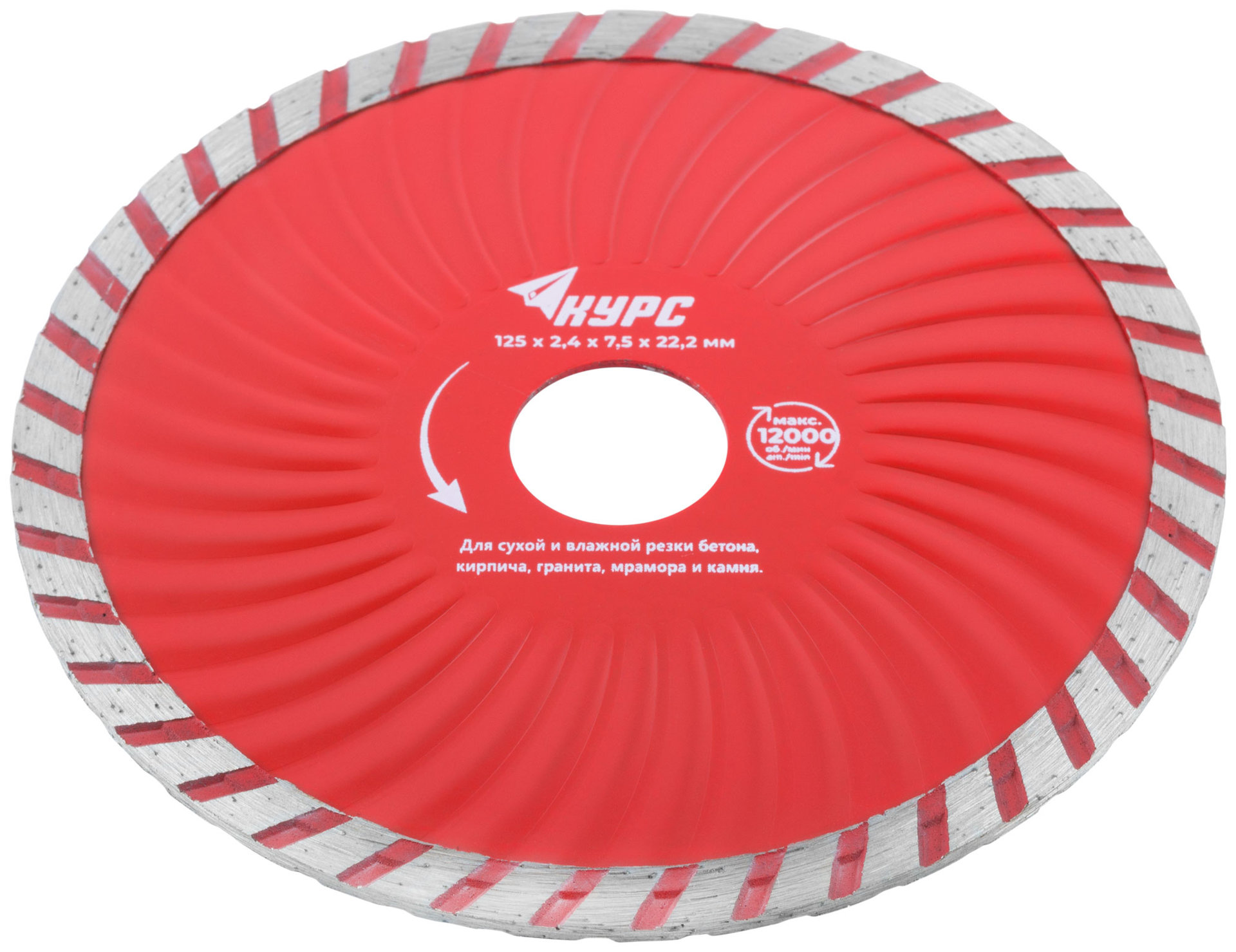 Диск отрезной алмазный Турбо-волна (сухая и влажная резка) 125х2,4х7,5х22,2 мм (37272)