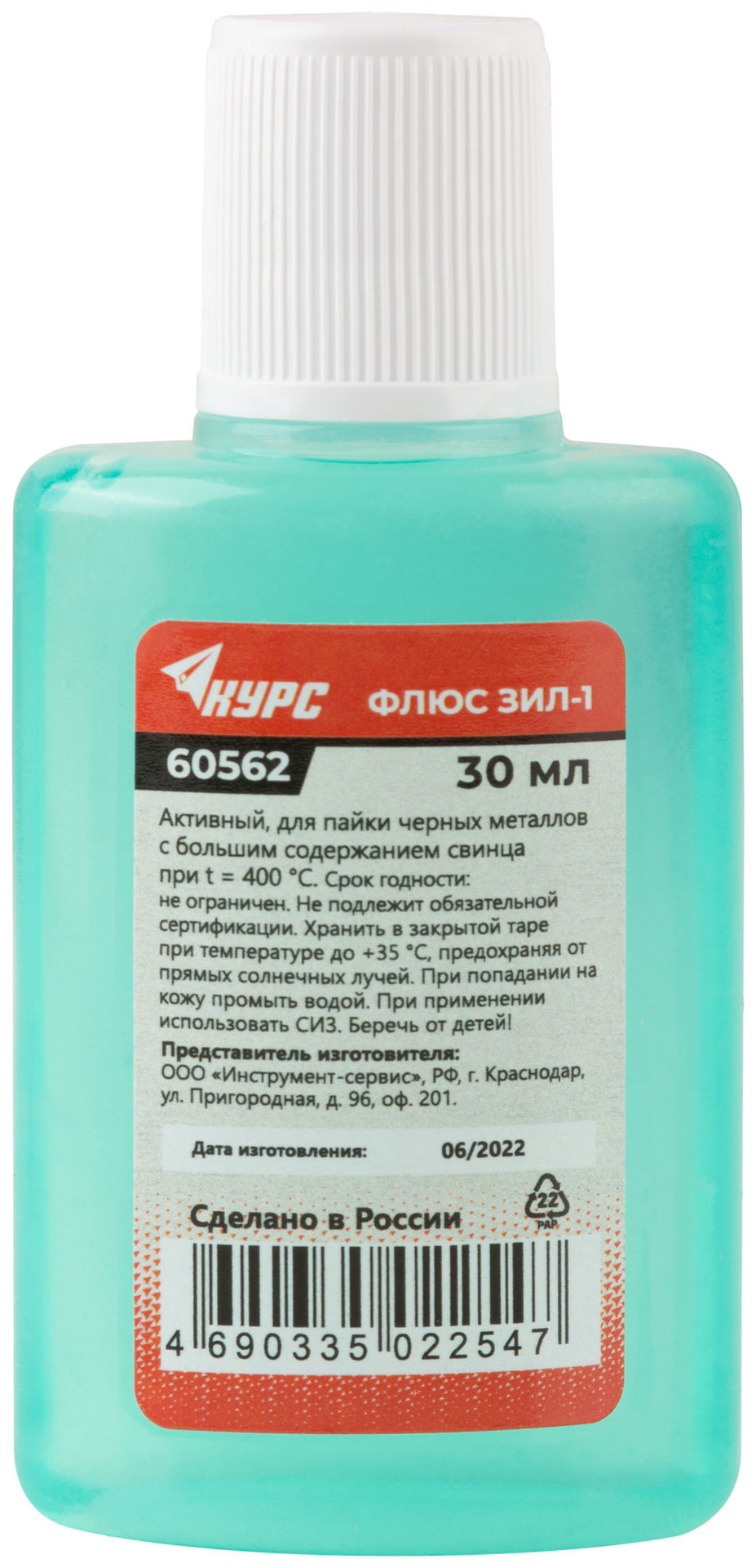 Флюс ЗИЛ-1 ( активный флюс ) 30 мл (60562)