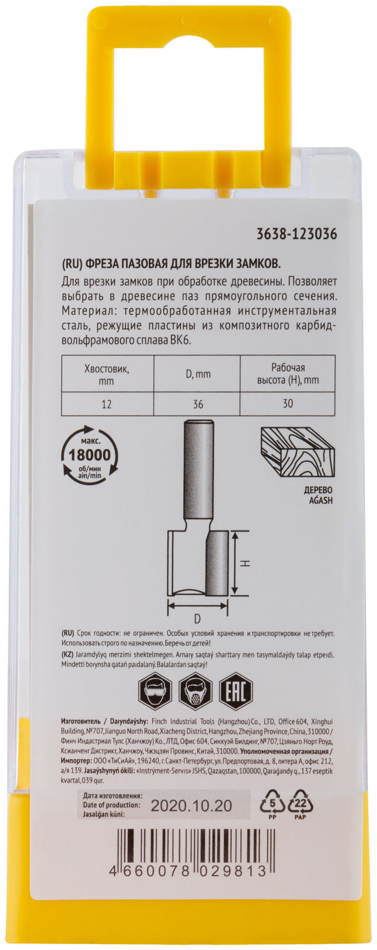 Фреза пазовая для врезки замков DxHxL=36х30х65 мм (3638-123036)