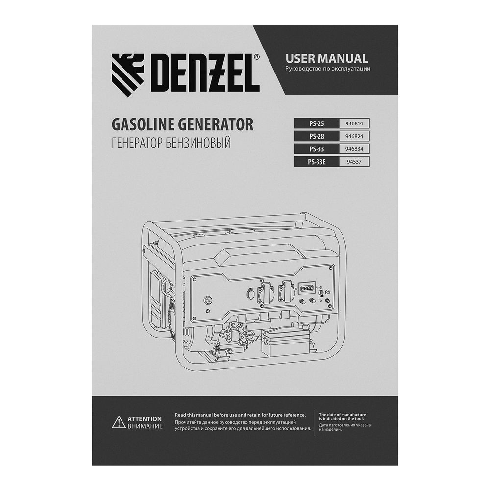 Генератор бензиновый PS 25, 2.5 кВт, 230 В, 15 л, ручной стартер Denzel (946814)