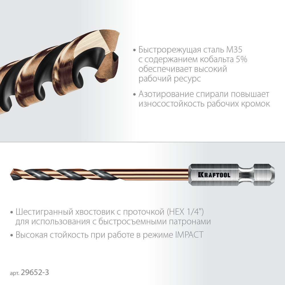 Сверло по металлу для винтовёртов и шуруповертов IMPACT READY НЕХ-1/4, d 3.0 х 72 мм KRAFTOOL 29652-3