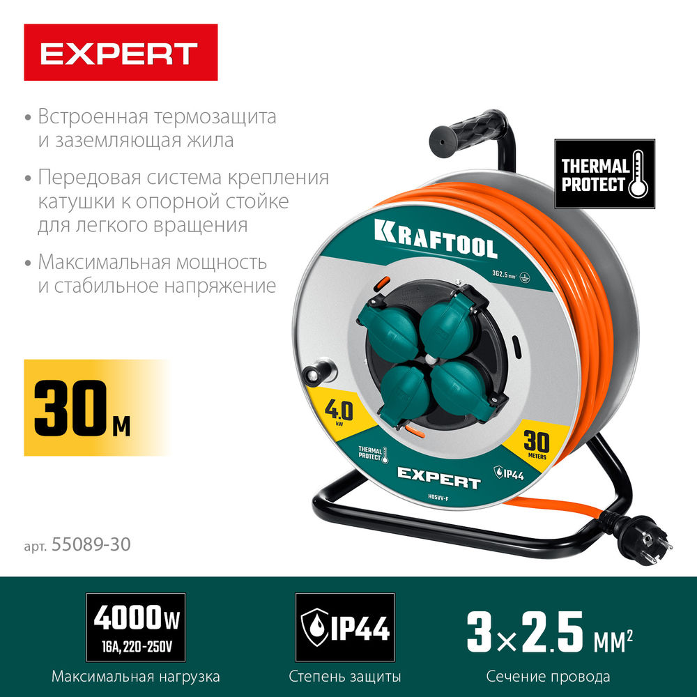 Силовой удлинитель на стальной катушкеEXPERT ПВС 3х2.5 30м 4000Вт IP44 KRAFTOOL 55089-30
