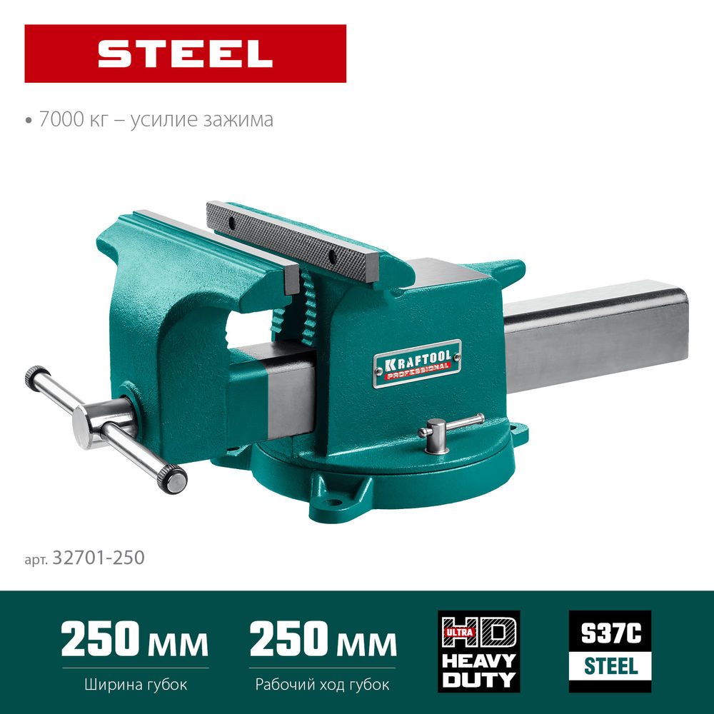 Тиски слесарные стальные 250 мм STEEL KRAFTOOL 32701-250