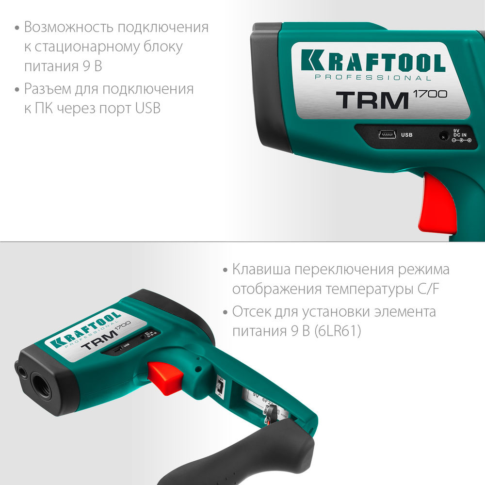 Пирометр инфракрасный TRM-1700, –30° +1650°С KRAFTOOL 45701-1650