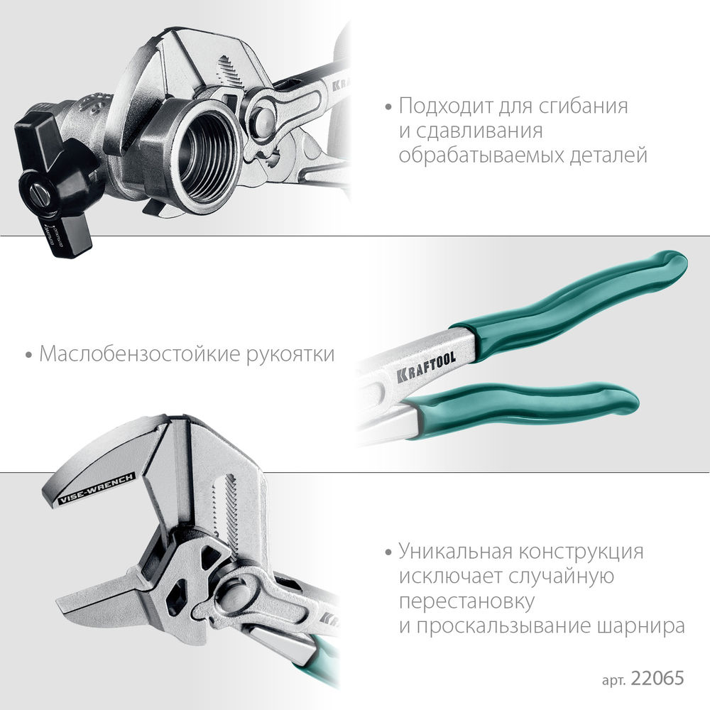 Клещи переставные-гаечный ключ 250 мм Vise-Wrench KRAFTOOL 22065
