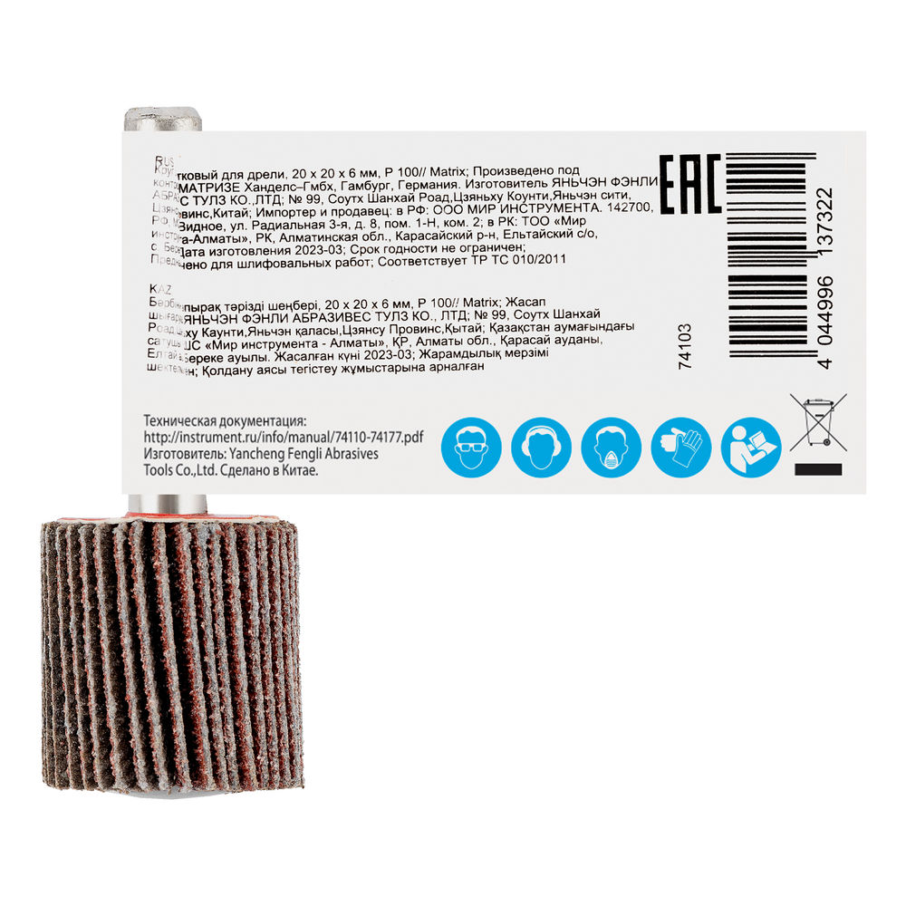 Круг лепестковый для дрели, 20 х 20 х 6 мм, P 100 Matrix (74103)