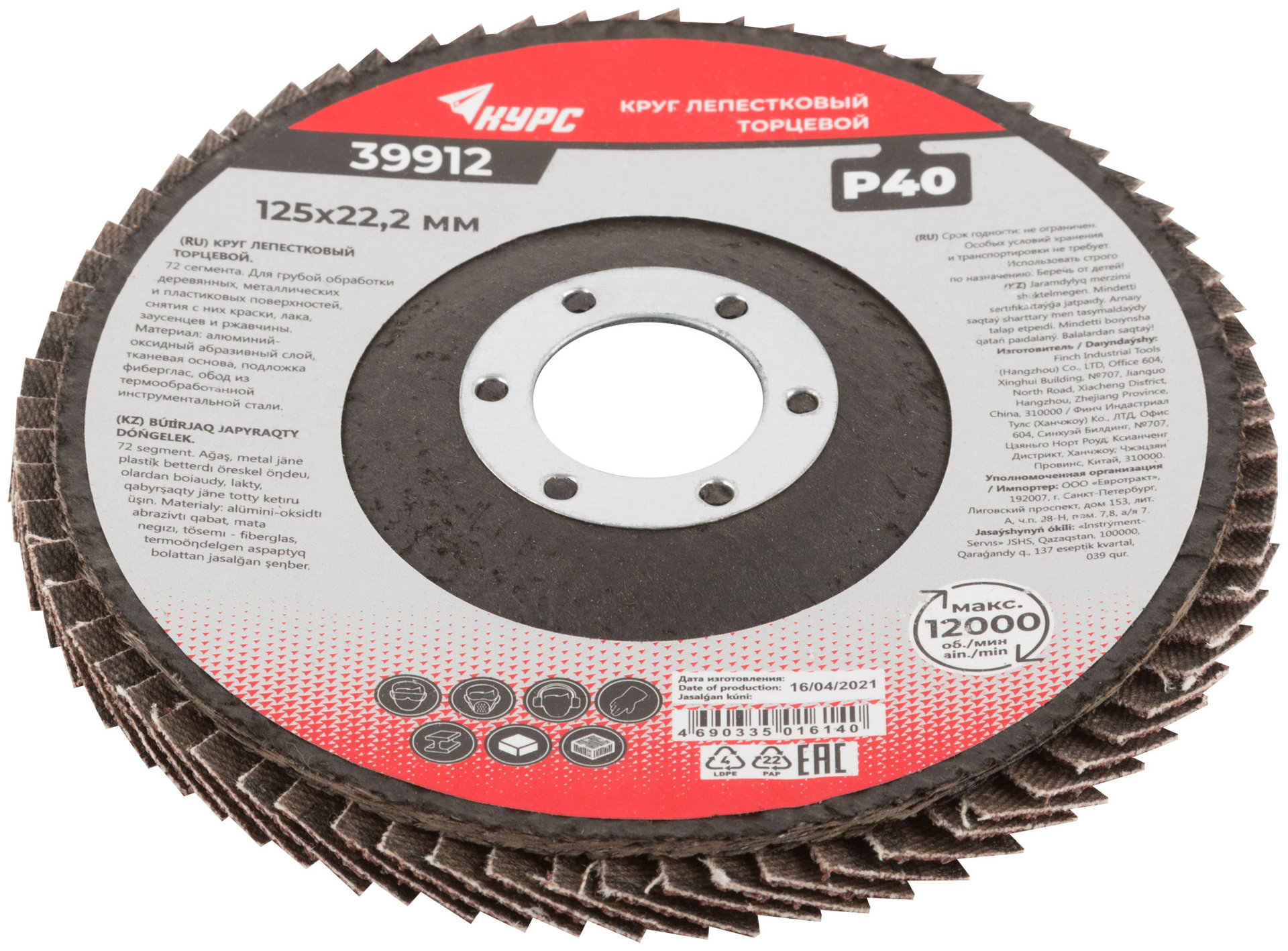 Круг лепестковый торцевой 125 мм P 40 (39912)