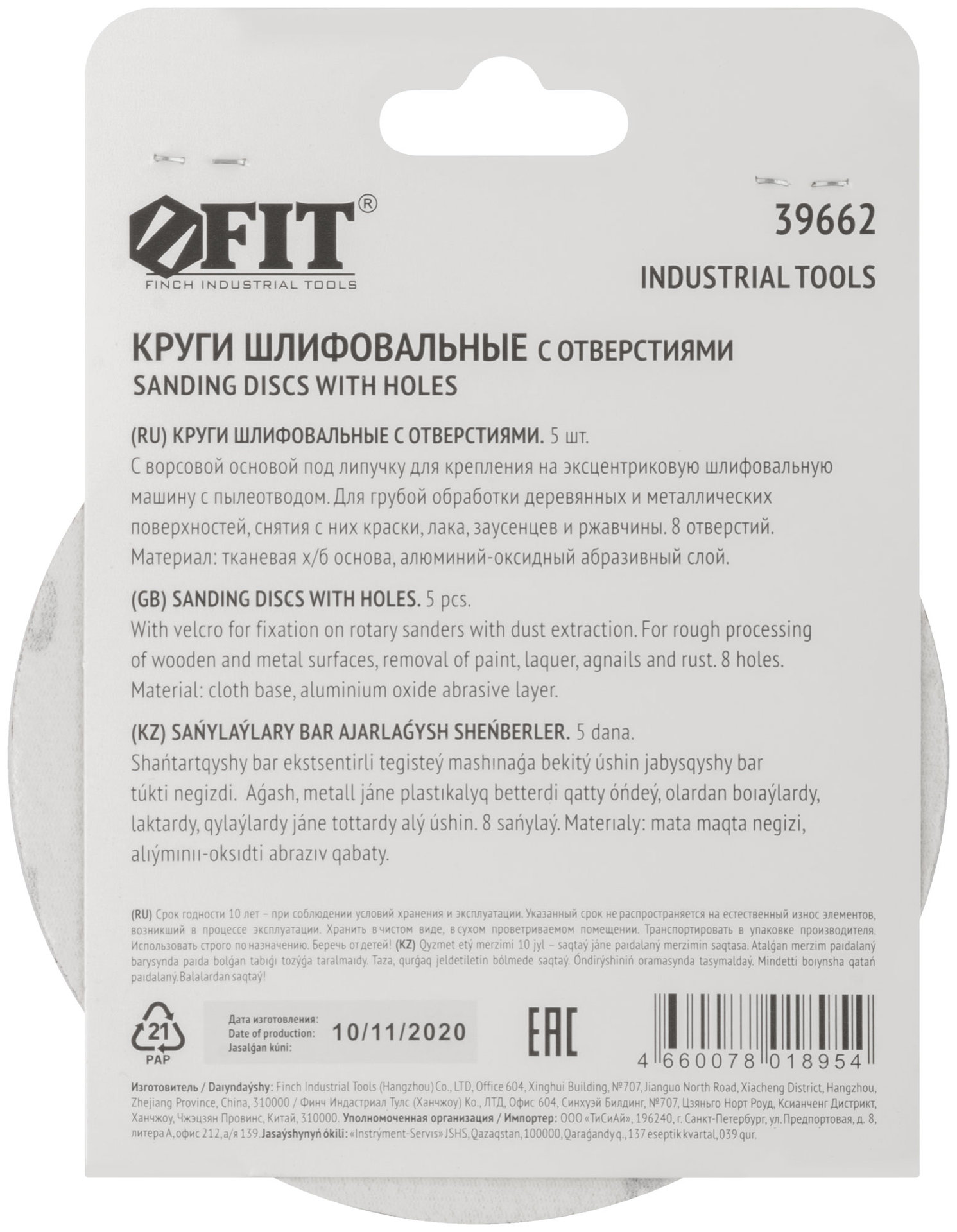 Круги шлифовальные с отверстиями (липучка), алюминий-оксидные, 125 мм, 5 шт. Р 40 (39662)