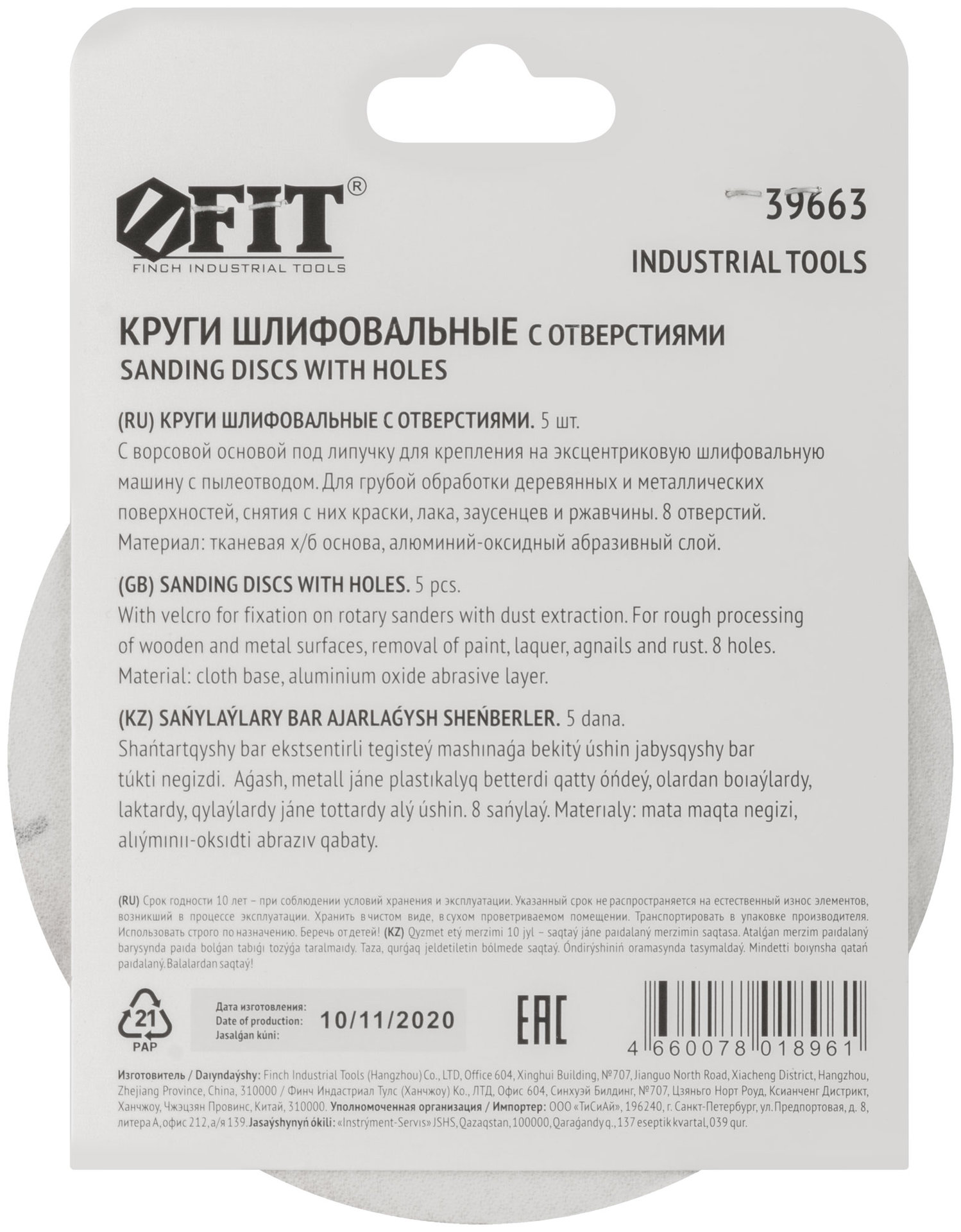 Круги шлифовальные с отверстиями (липучка), алюминий-оксидные, 125 мм, 5 шт. Р 60 (39663)