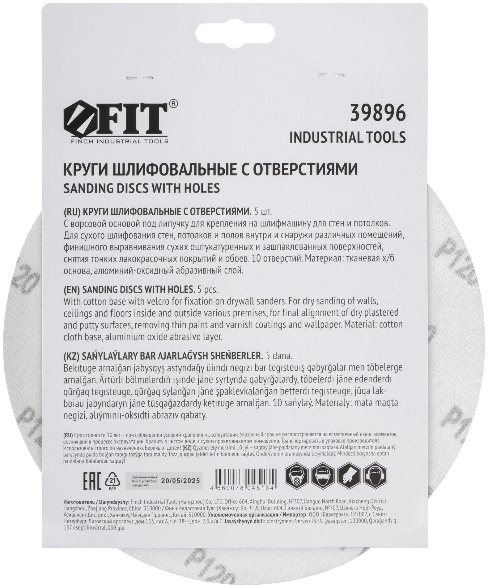 Круги шлифовальные с отверстиями (липучка), алюминий-оксидные, 225 мм, 5 шт. Р 120 (39896)