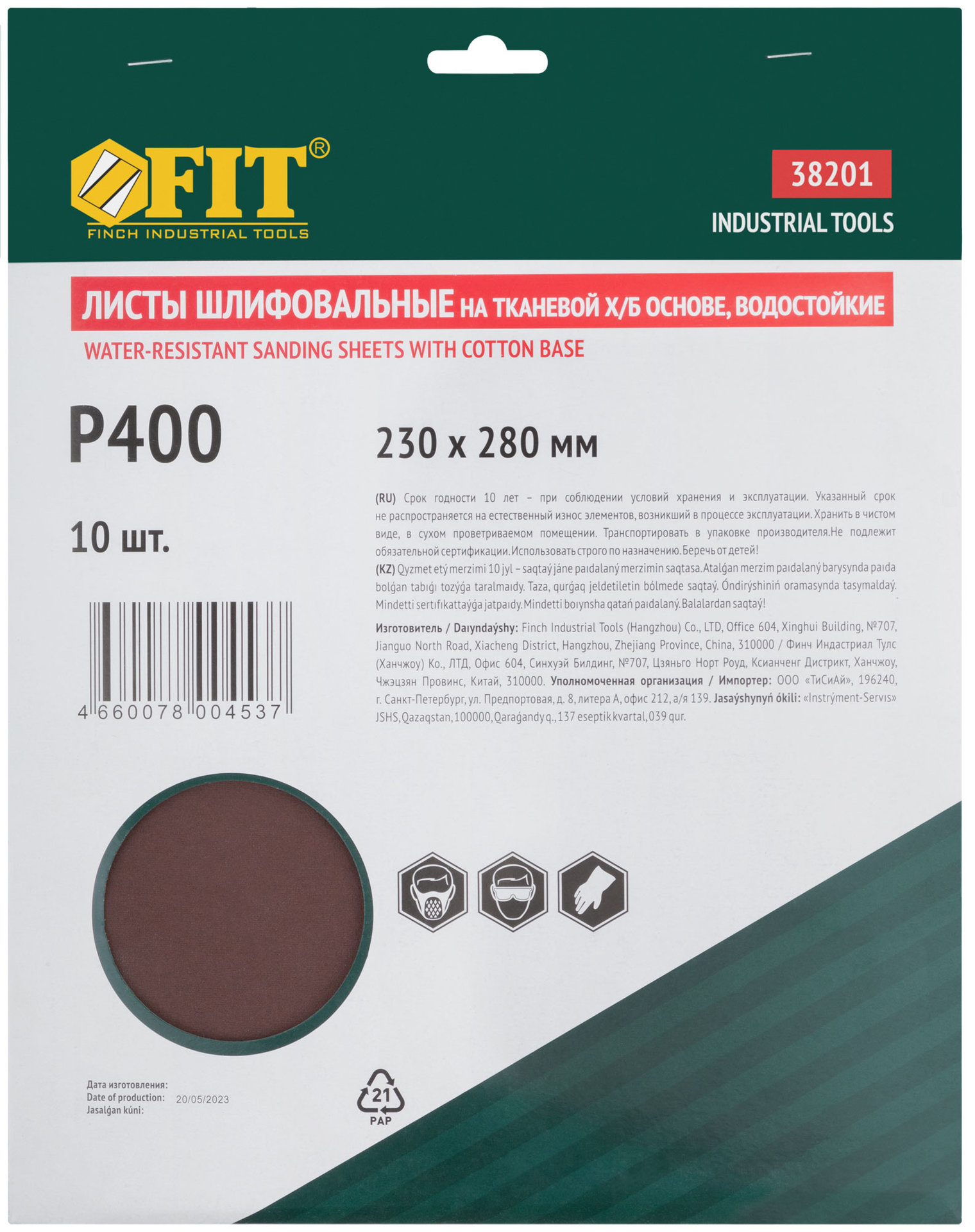 Листы шлифовальные водостойкие на тканевой основе, алюминий-оксидные, Профи 230х280 мм, 10 шт. Р 400 (38201)