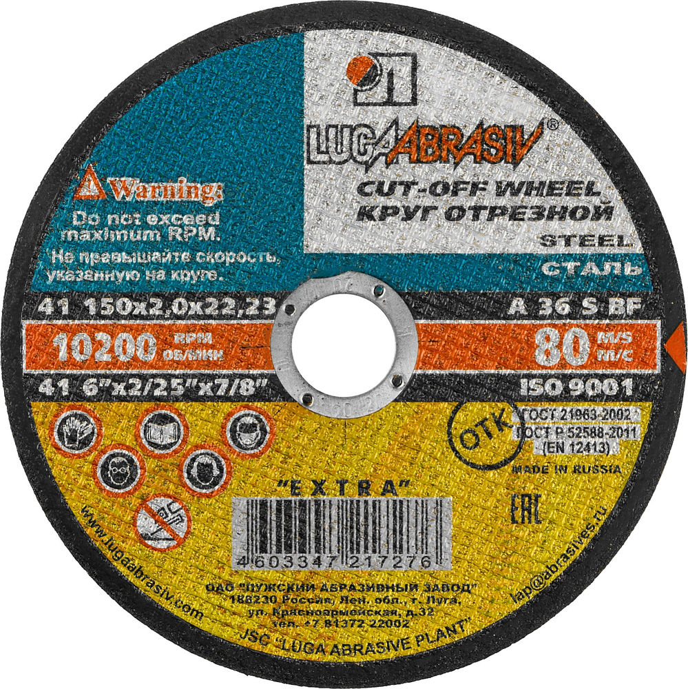 Круг отрезной по металлу 150 x 2.0 x 22.2 мм, для УШМ ЛУГА 3612-150-2.0