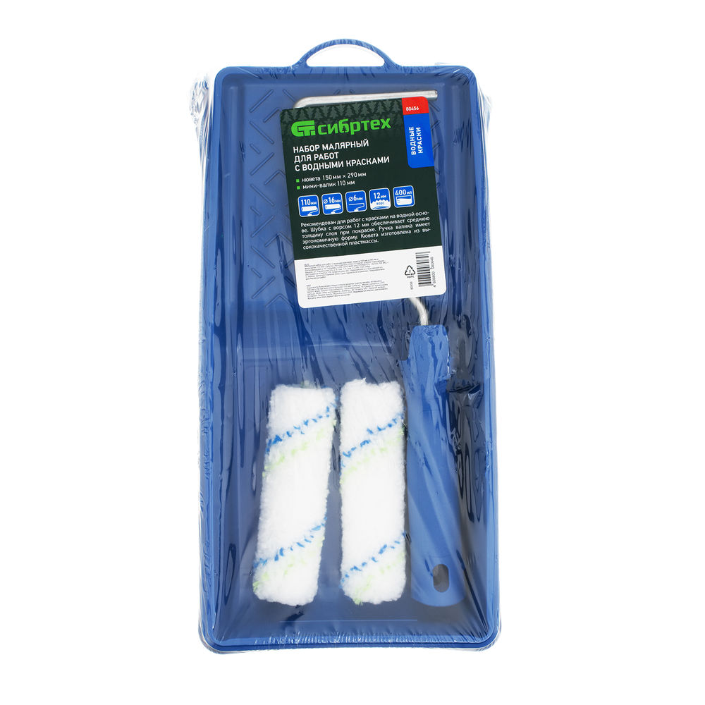Малярный набор для работ с водными красками: кювета 150 мм х 290 мм и мини-валик 110 мм Сибртех (80456)