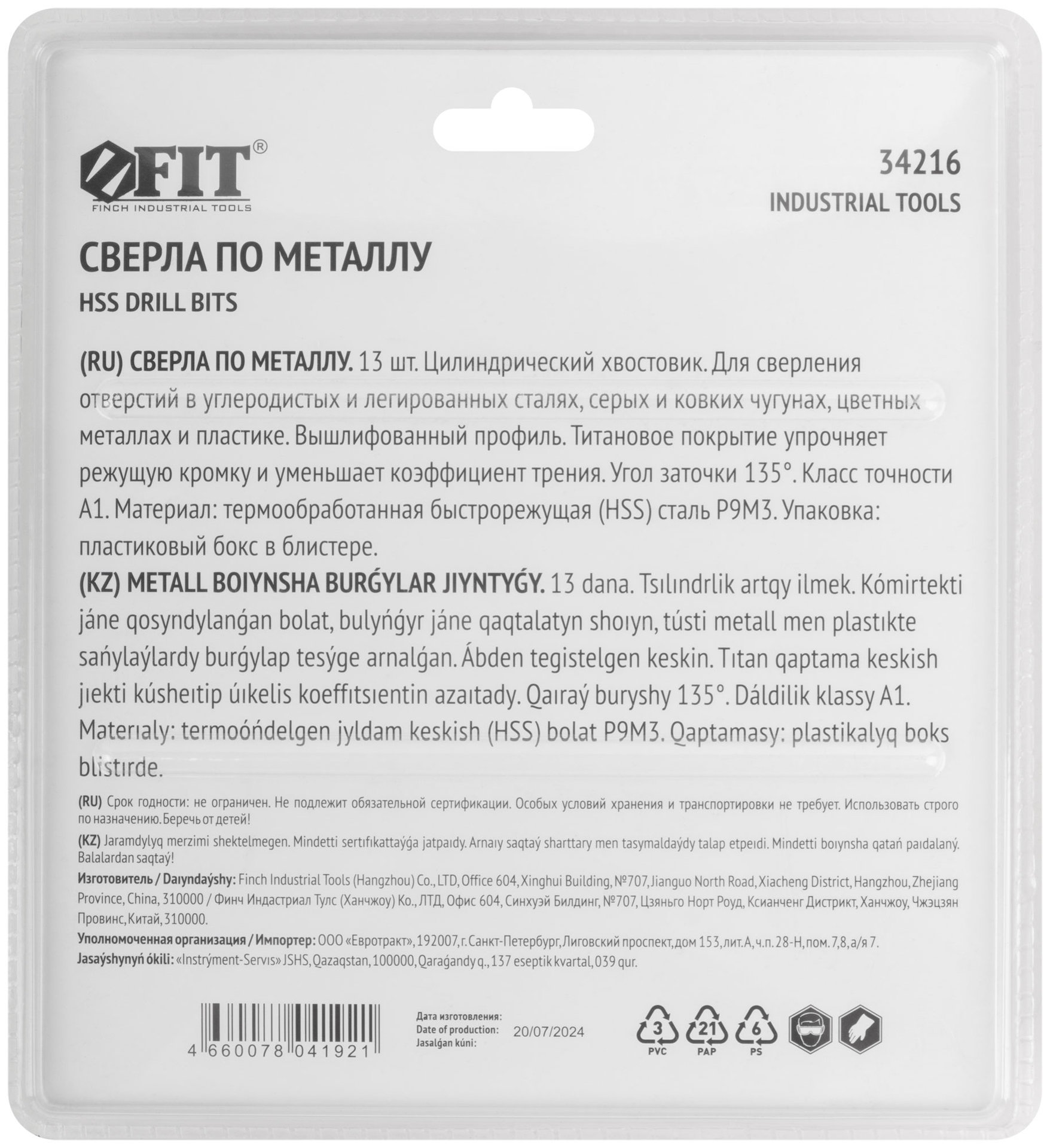 Набор сверл HSS по металлу, титановое покрытие, 13 шт. (1,5-2-2,5-3-3,2-3,5-4-4,5-5-5,5-6-6,5-8 мм) (34216)