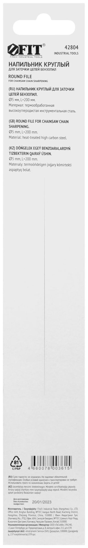 Напильник для заточки цепей бензопил круглый 5,0 х 200 мм (42804)