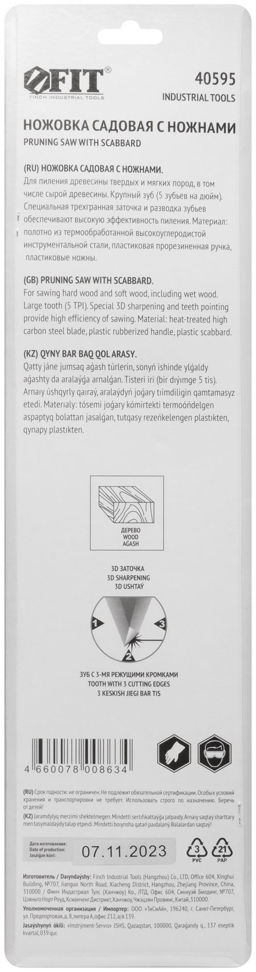 Ножовка садовая с ножнами, крупный зуб 5 TPI, 3D заточка, 300 мм
