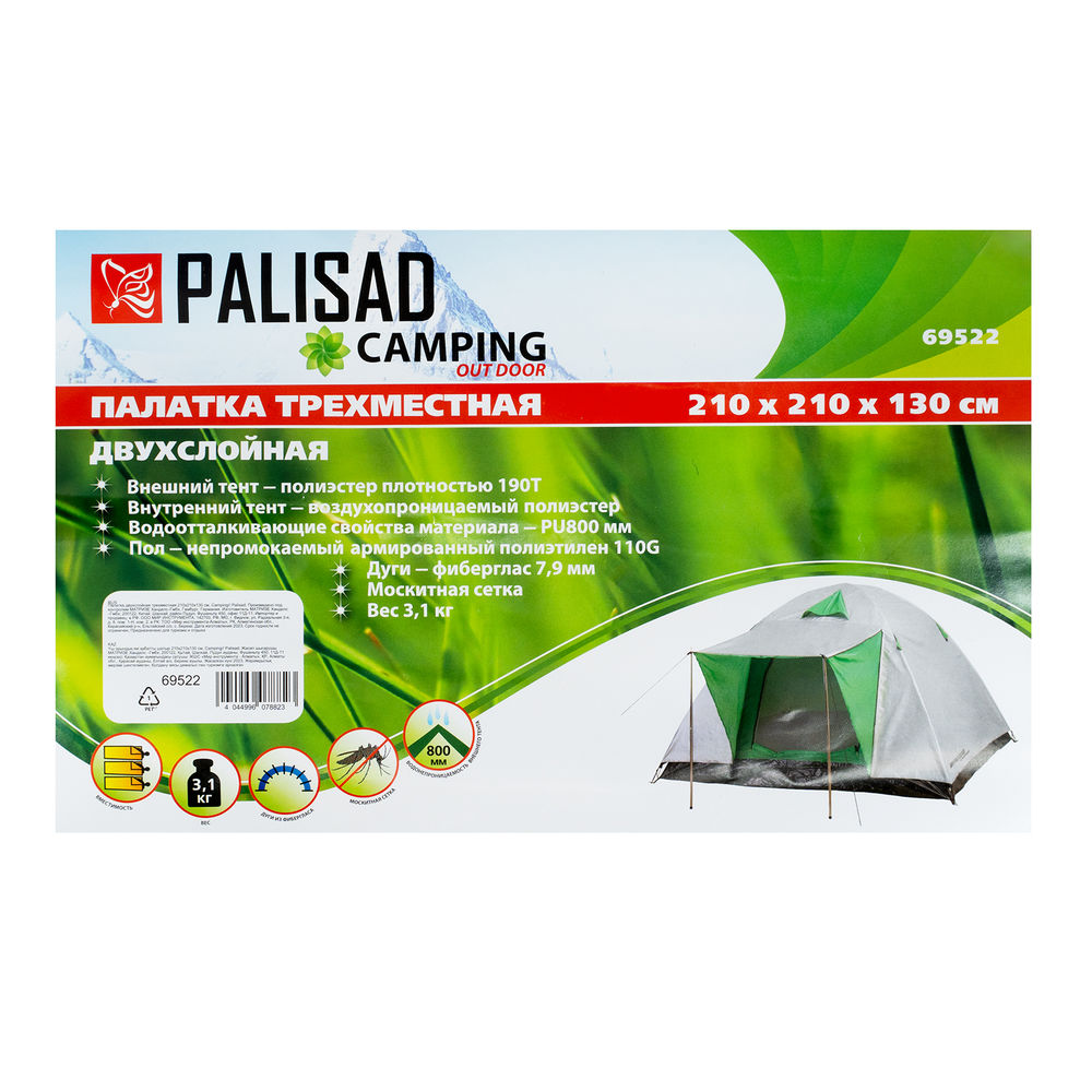 Палатка двухслойная трехместная 210 x 210 x 130 см, Camping Palisad (69522)