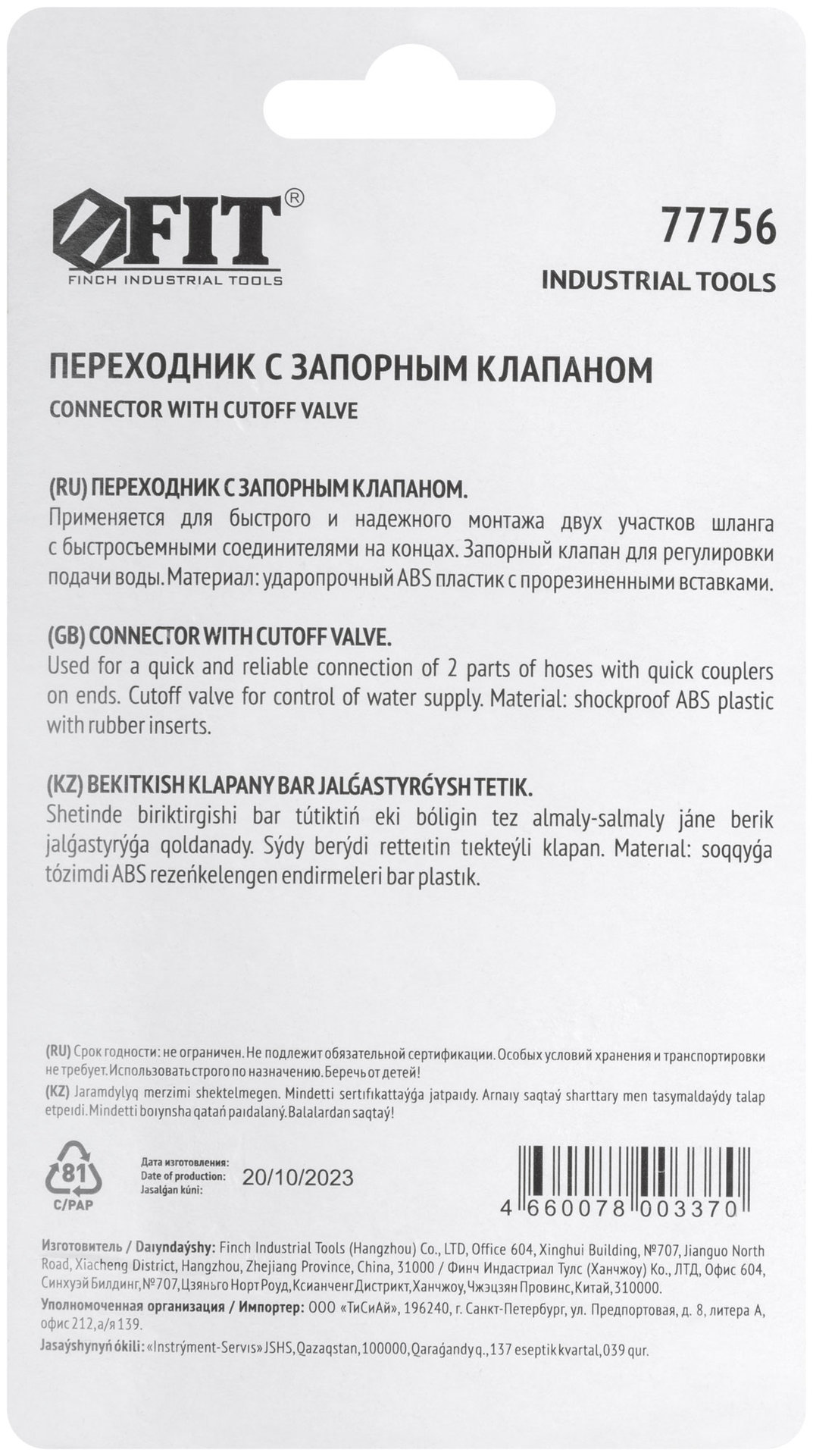 Переходник двухкомпонентный с запорным клапаном