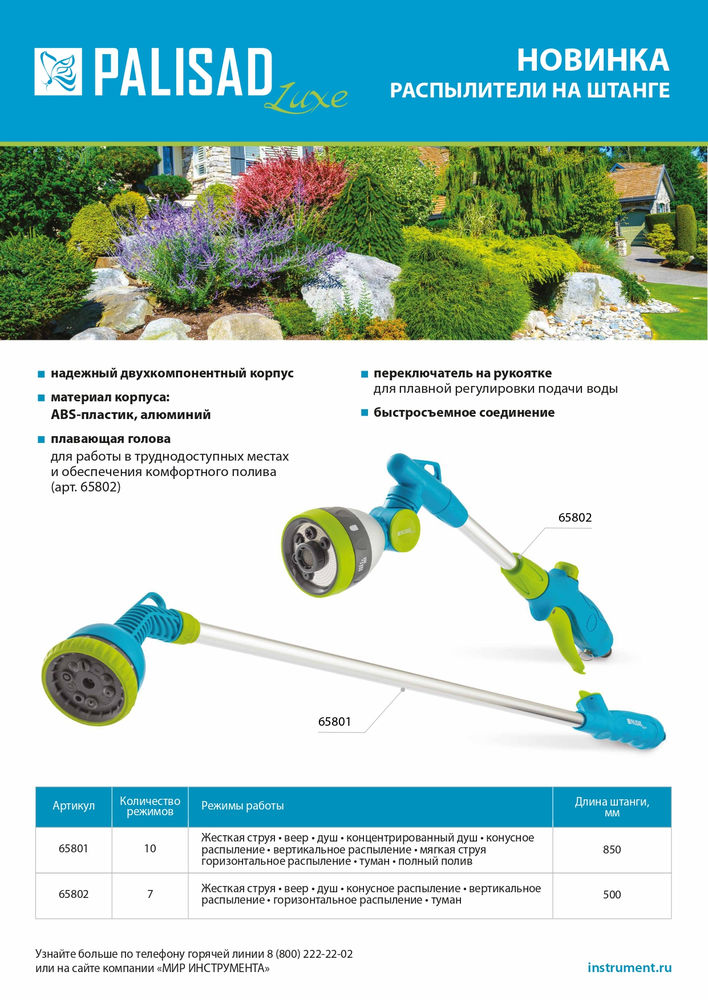 Распылитель на штанге 500 мм, Palisad Luxe (65802)
