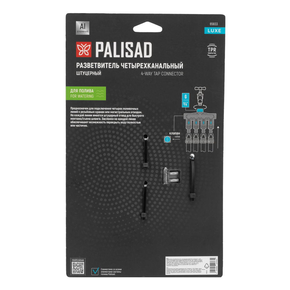 Разветвитель четырехканальный, с внутренней резьбой 3/4, алюминий, LUXE Palisad (65833)