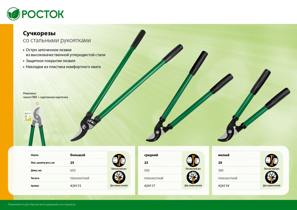 Сучкорез плоскостной средний РОСТОК 500 мм, закаленные лезвия, стальные рукоятки 424117