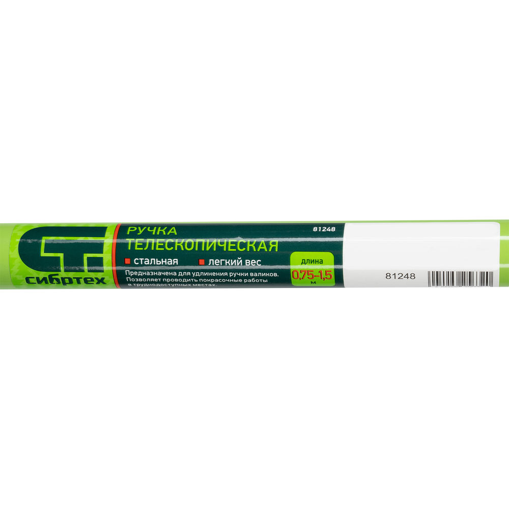 Ручка телескопическая металлическая, 0,75-1,5 м Сибртех (81248)