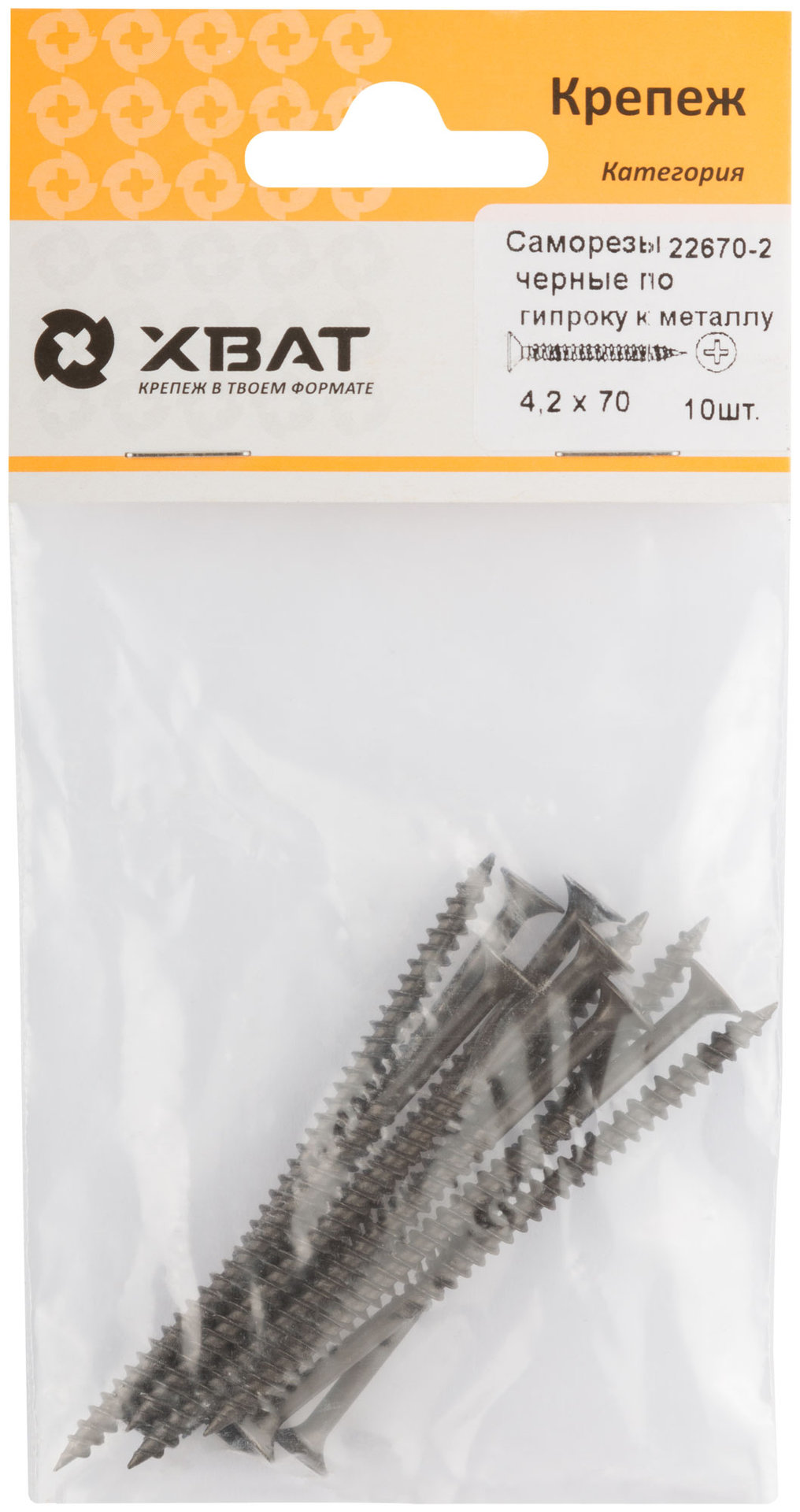 Саморезы черные по гипроку к металлу 4,2 х 70 (фасовка 10 шт) (22670-2)