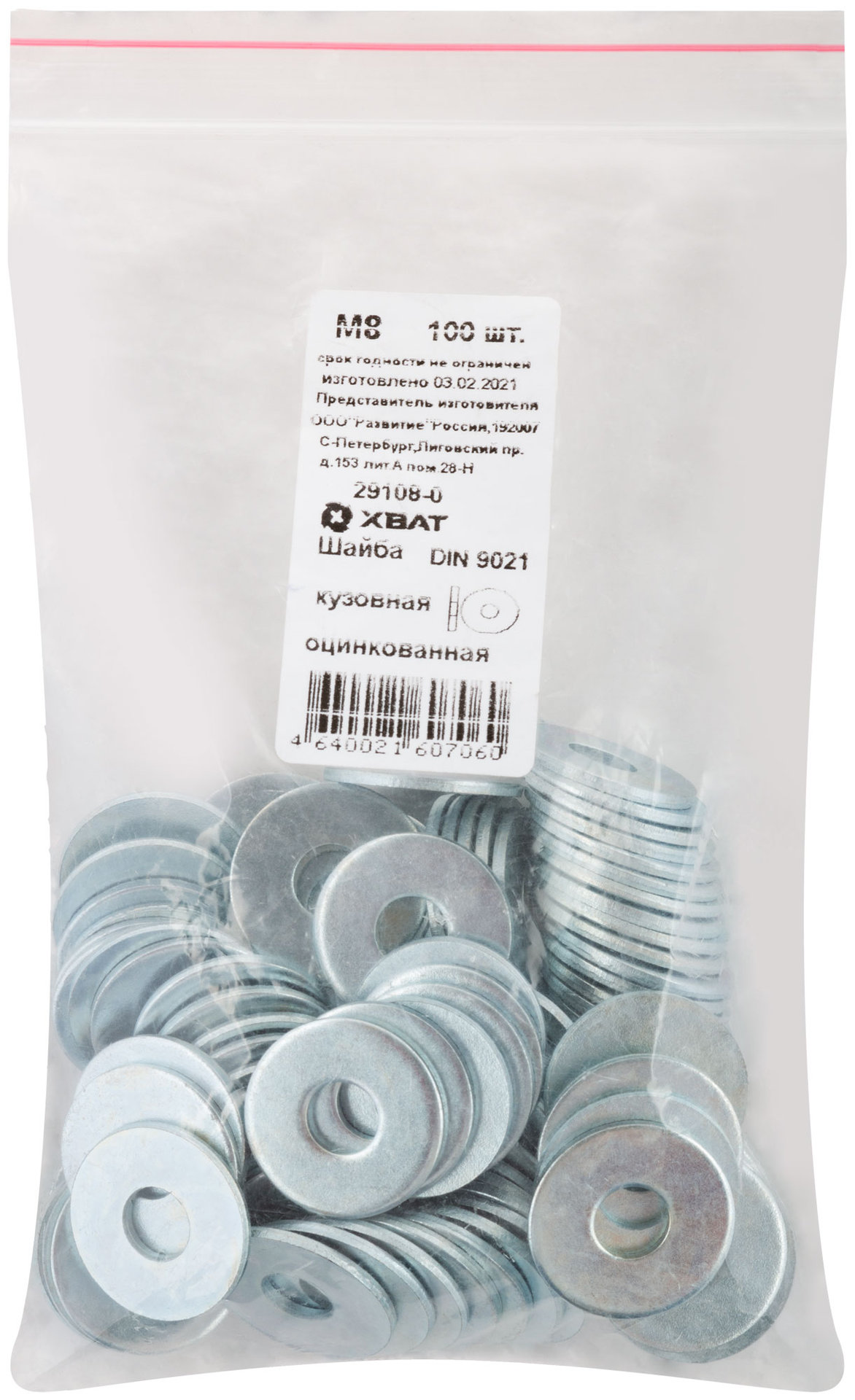 Шайба кузовная оцинкованная М8 100 шт DIN 9021 Фасовка (29108-0)