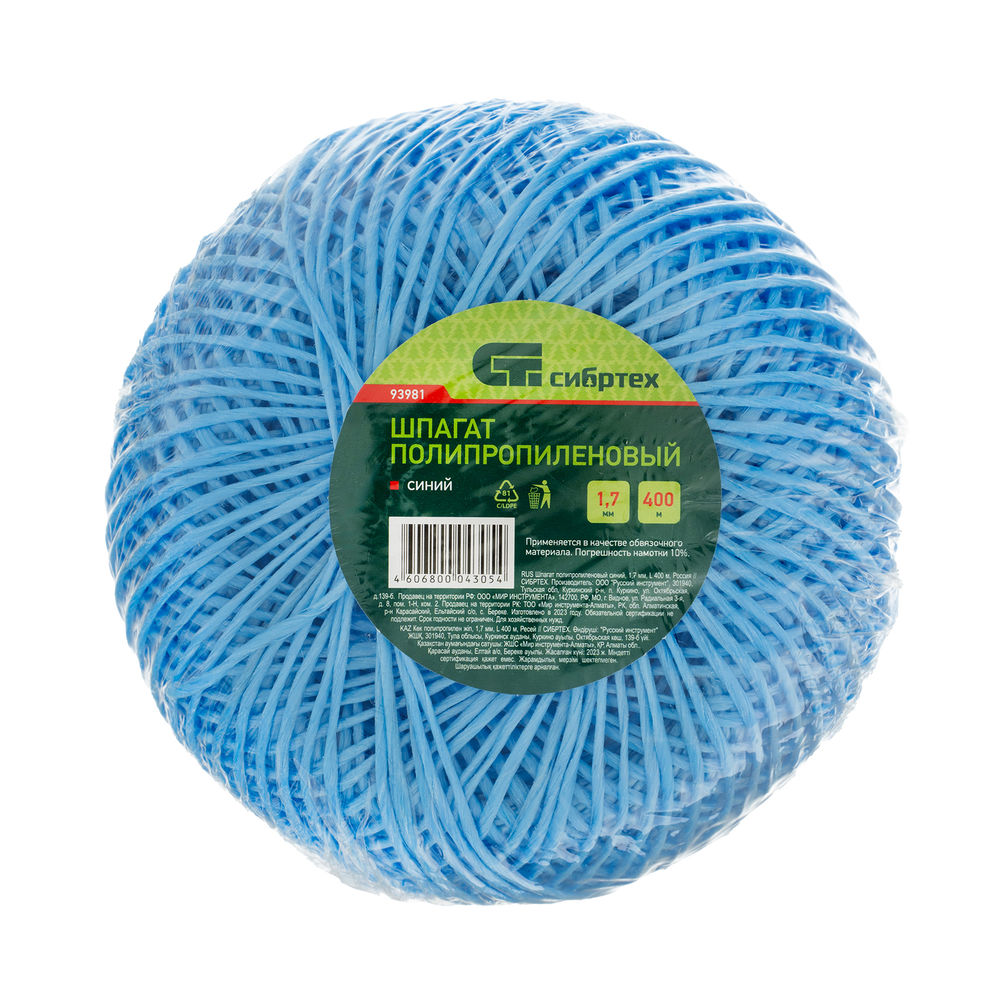 Шпагат полипропиленовый синий, 1.7 мм, L 400 м, Сибртех (93981)