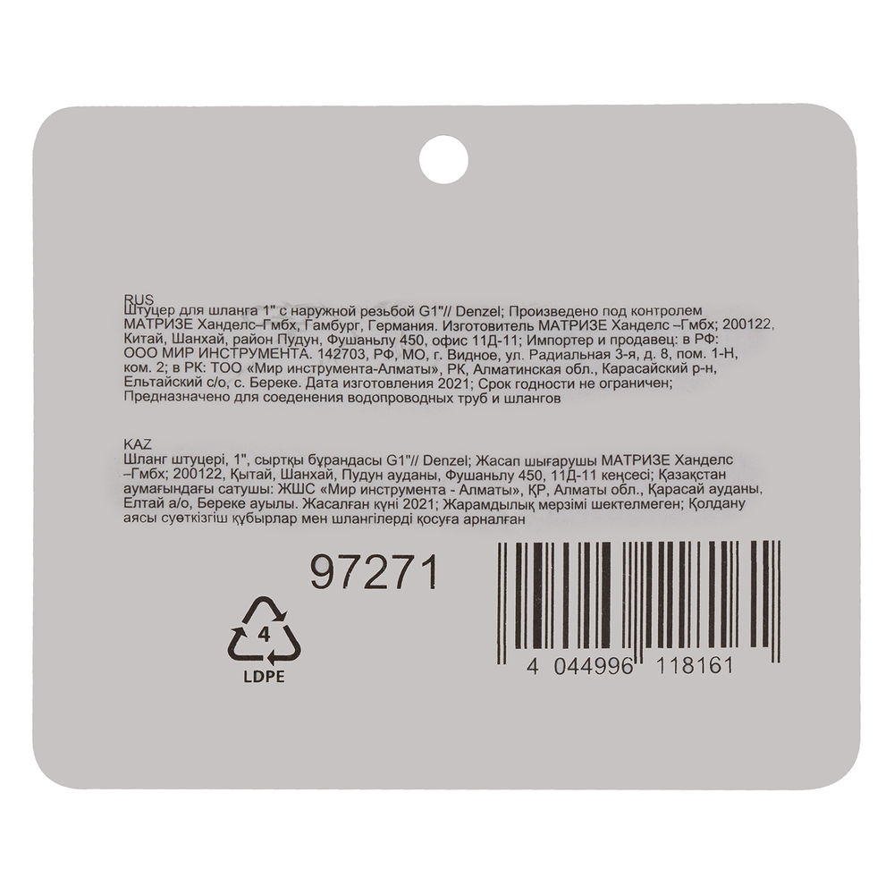 Штуцер для шланга 1 с наружной резьбой G1 Denzel (97271)