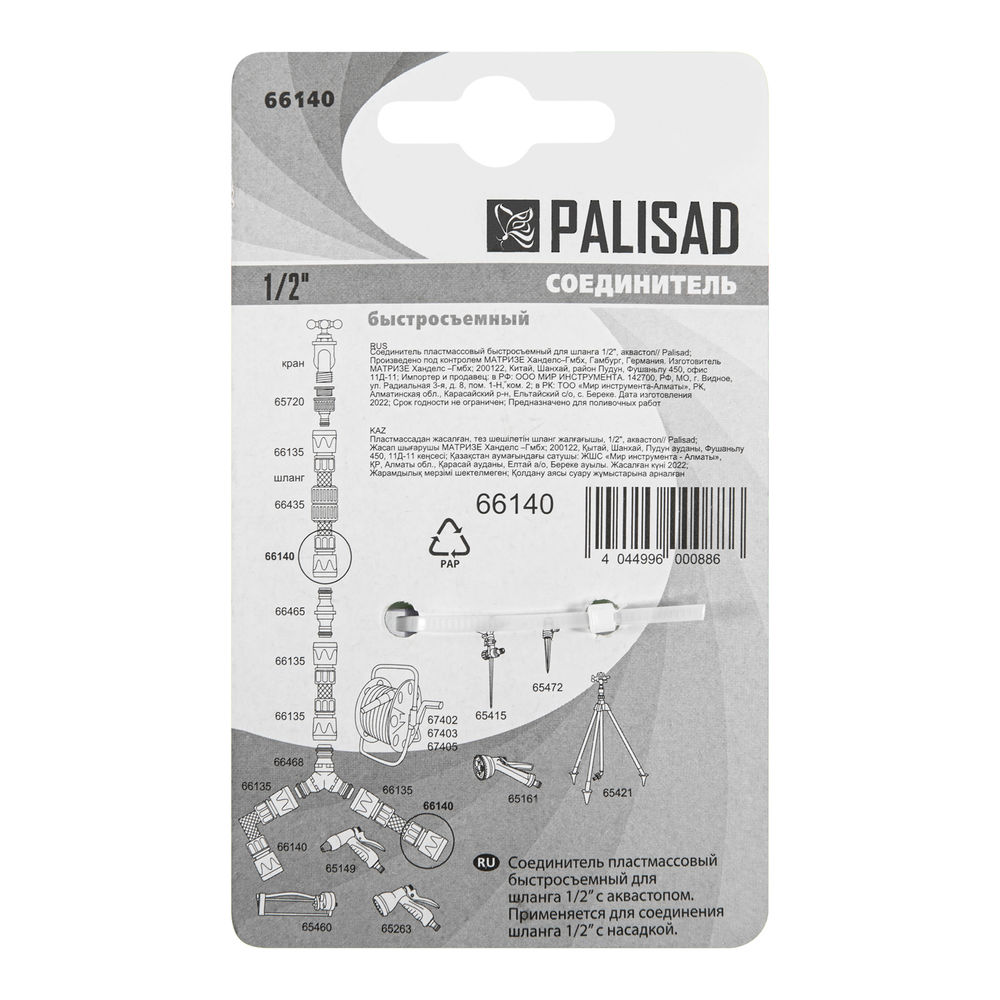 Соединитель пластмассовый, быстросъемный для шланга 1/2, аквастоп Palisad (66140)