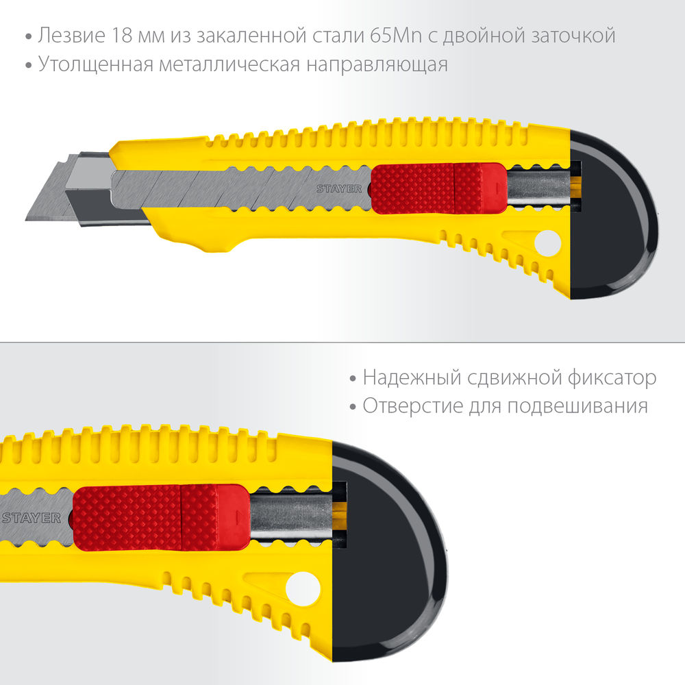 Нож упрочненный 18 мм с метал. направляющей и сдвижным фиксатором FORCE-M STAYER 0913