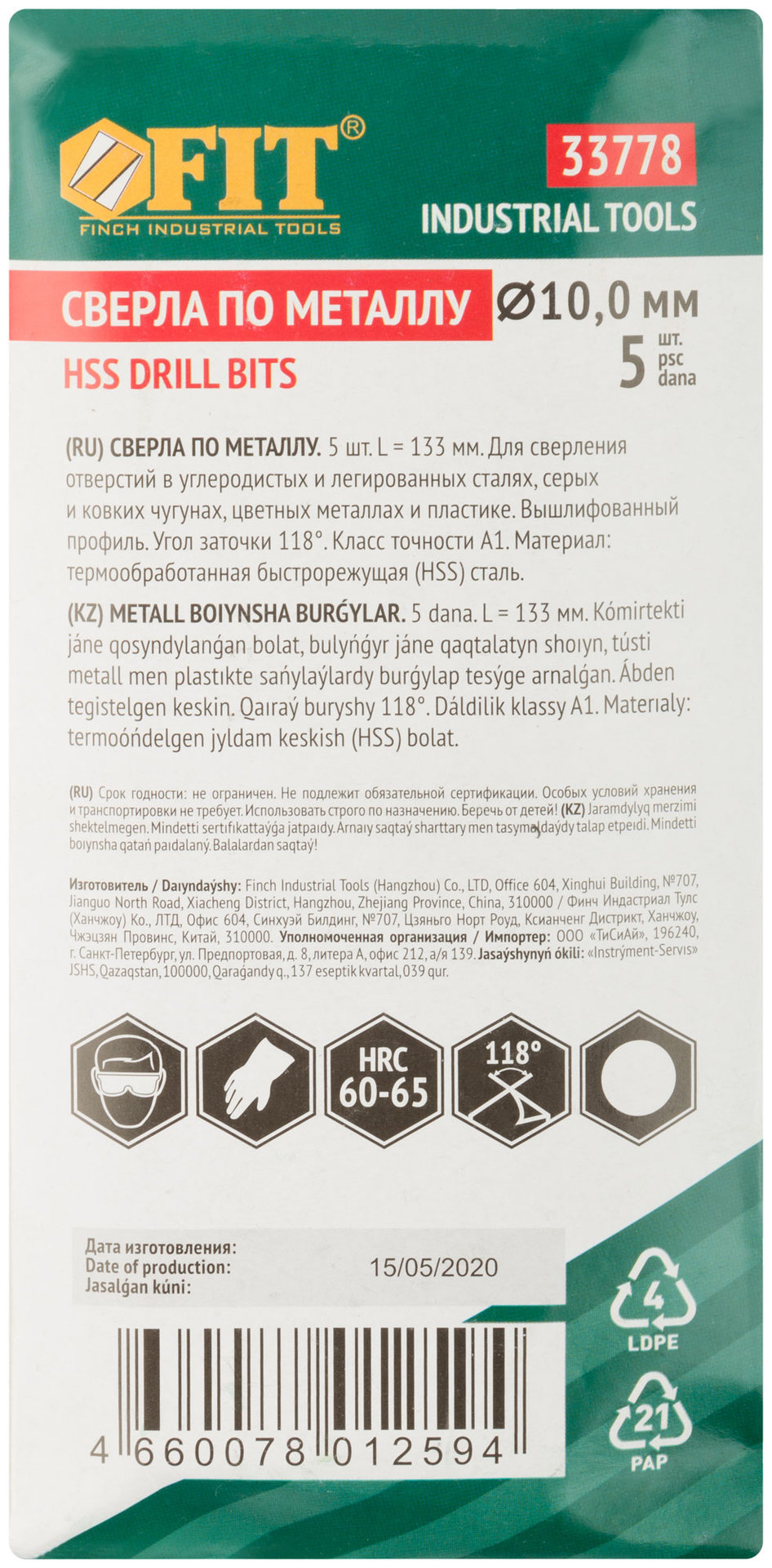 Сверла по металлу HSS полированные 10,0 мм (5 шт.) (33778)