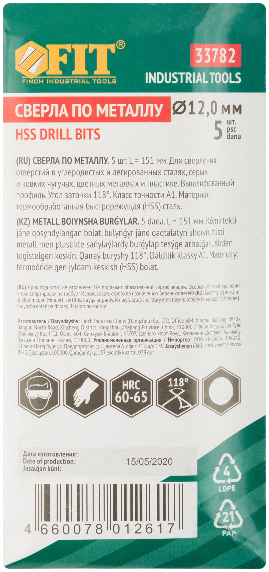 Сверла по металлу HSS полированные 12,0 мм (5 шт.) (33782)