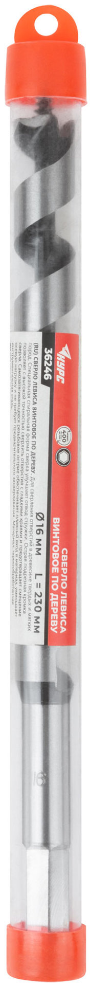 Сверло Левиса винтовое по дереву 16х230 мм (36246)