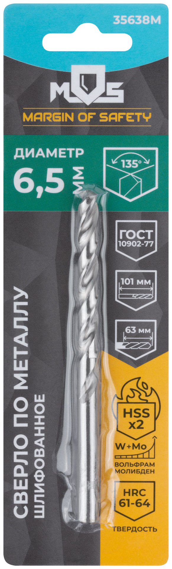 Сверло по металлу HSS шлифованное в блистере, угол заточки 135°, 6,5 x 101 мм (1 шт.) (35638М)