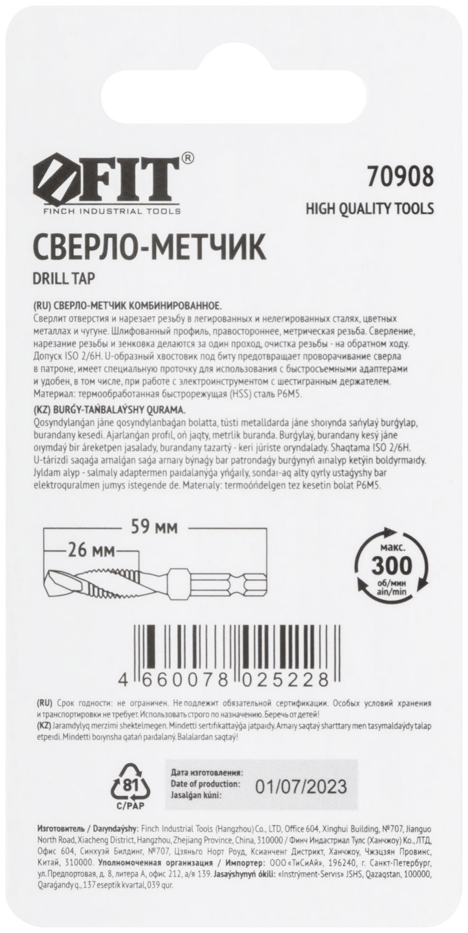 Сверло-Метчик комбинированное метрическое, быстрорежущая (HSS) сталь Р6М5, М10х1,5 мм, 26/59 мм (70908)