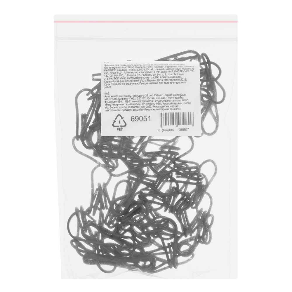 Цепочка для подвесного кашпо 35 см Palisad (69051)