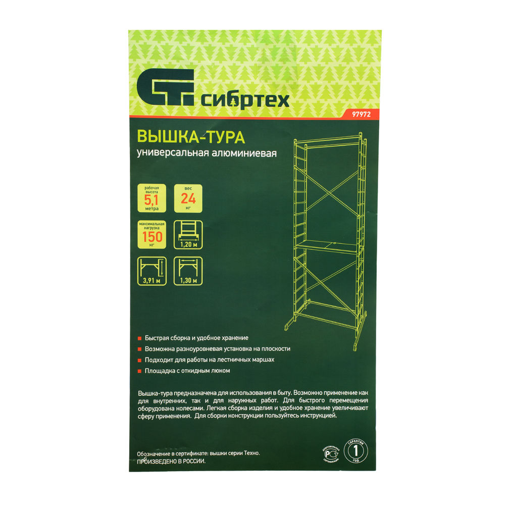 Вышка-тура, рабочая высота 5,1 м (97972)