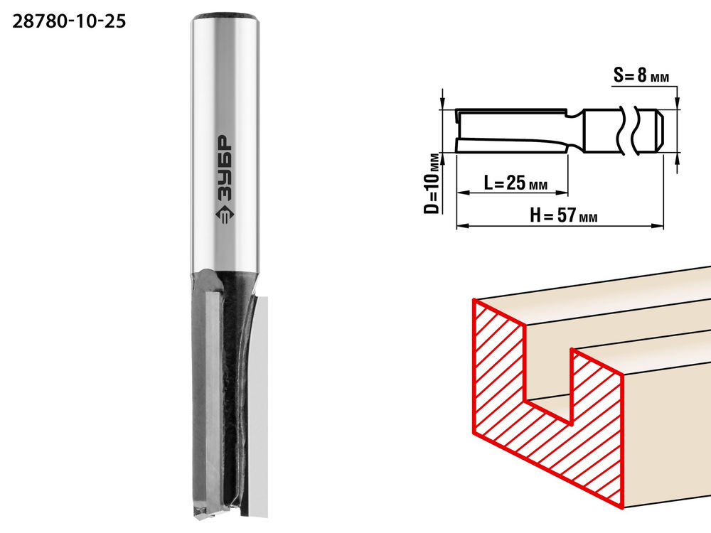 Фреза пазовая прямая 10?25 мм хвостовик 8 мм ЗУБР Профессионал 28780-10-25