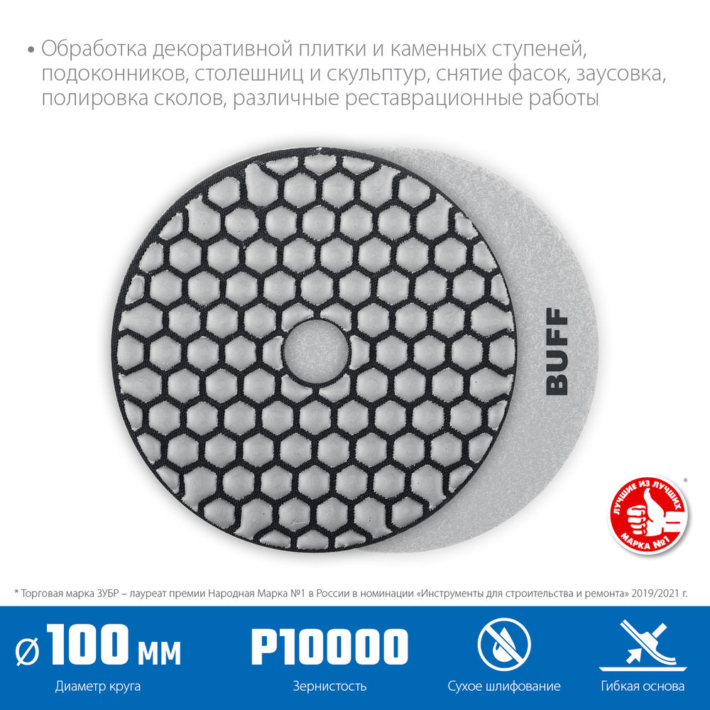 Круг алмазный гибкий шлифовальный АГШК 100 мм, №10000, сухое шлифование ЗУБР Профессионал 29868-10000
