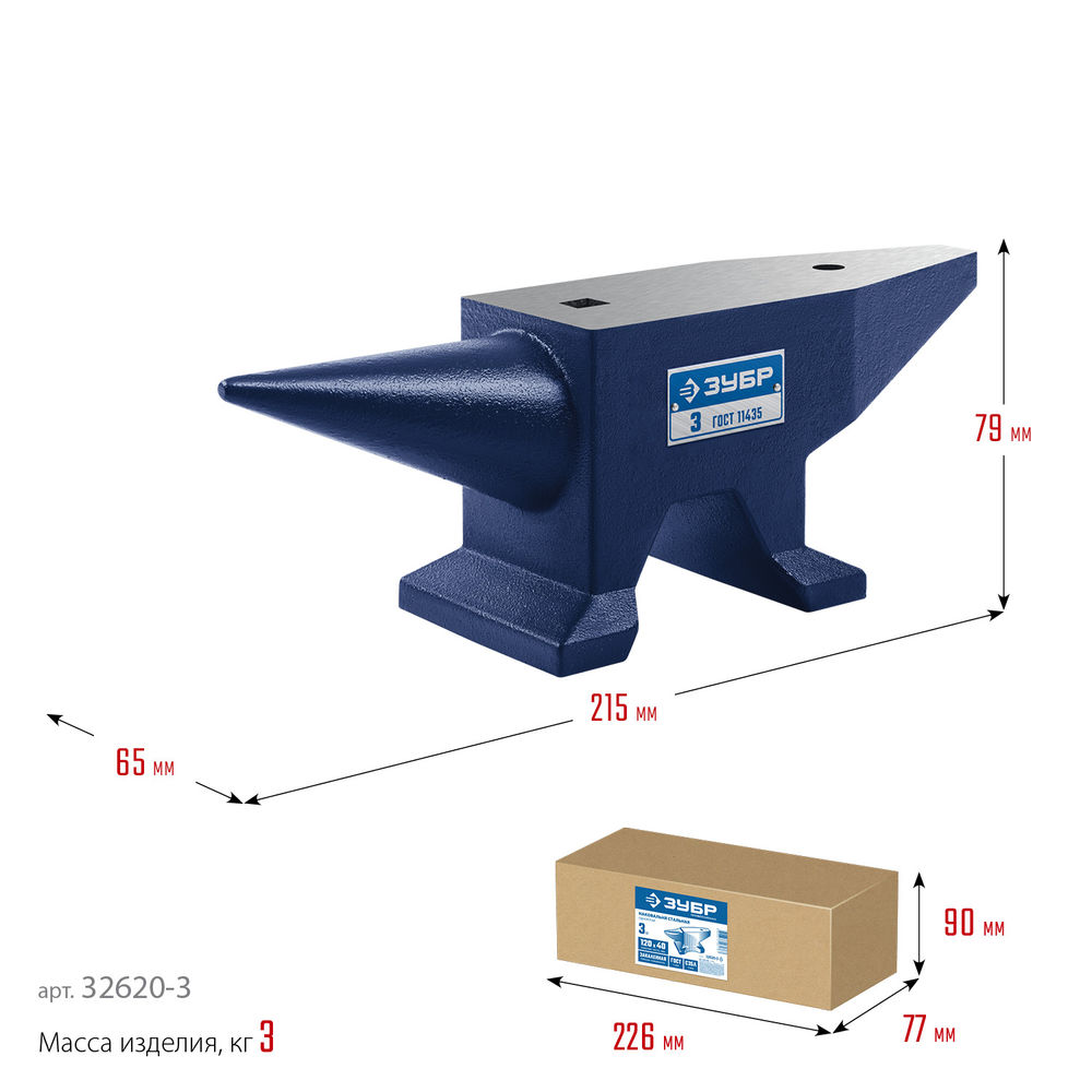 Наковальня стальная 3 кг ЗУБР Профессионал 32620-3