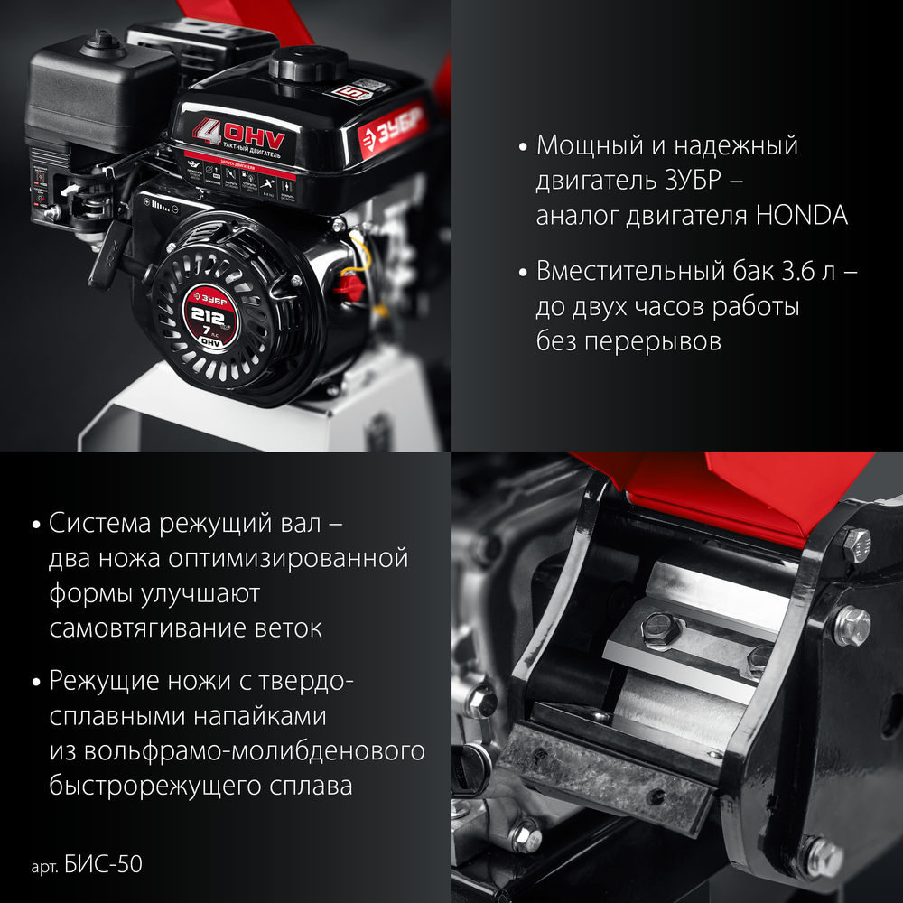 Измельчитель садовый бензиновый 50 мм ЗУБР БИС-50