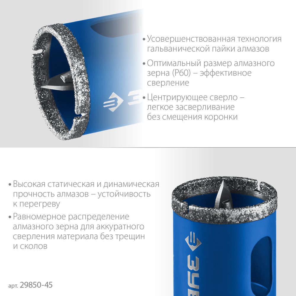 Коронка алмазная АГК, d 45 мм, центр. сверло, трехгранный хвост, Р60 ЗУБР Профессионал 29850-45