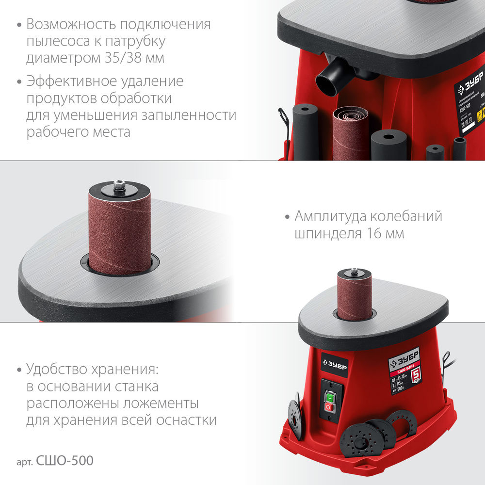 Станок шлифовальный осцилляционный шпиндельный d 13,19,26,38,51,76?115 500 Вт ЗУБР СШО-500