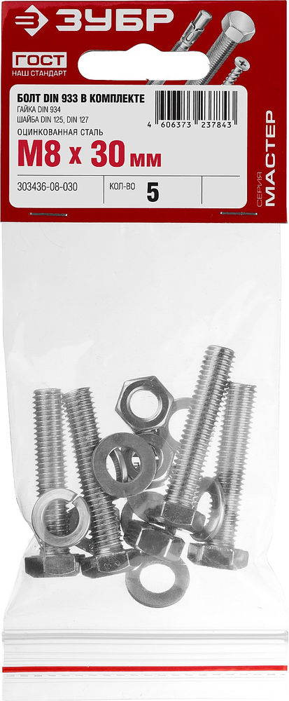 Болт с гайкой и шайбами M8 x 30 мм, цинк, 5 шт ЗУБР DIN 933 303436-08-030